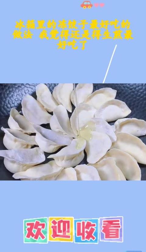 冰箱冻饺子怎样才能容易煮熟