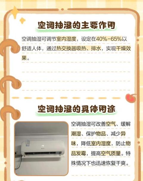 抽湿机与空调的抽湿有何区别