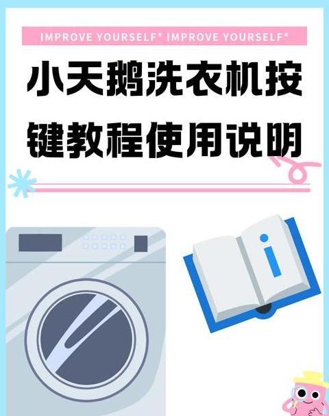 小天鹅洗衣机littleswan设功能