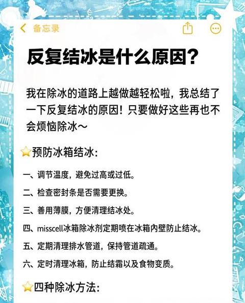 用什么办法冰箱不结冰
