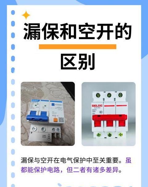 空开合不上闸是怎么回事