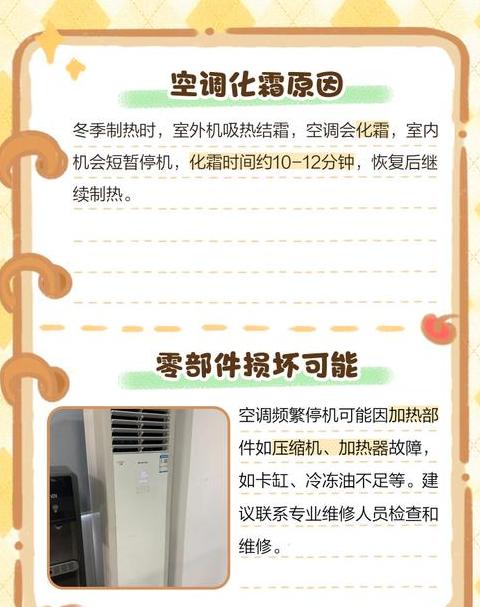 美的空调开10分钟就停机