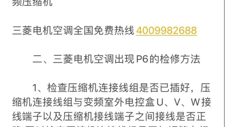 三菱空调报错p6