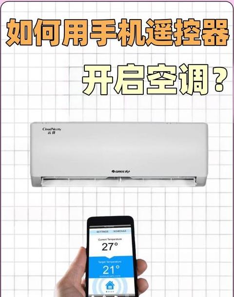 手机没有红外线怎么遥控空调