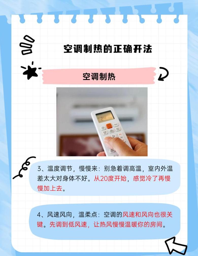 空调暖风应该开多少度