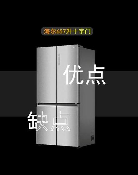 海尔最新款十字门冰箱是哪款