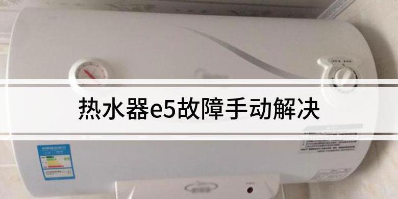 电热水器嘭的一声