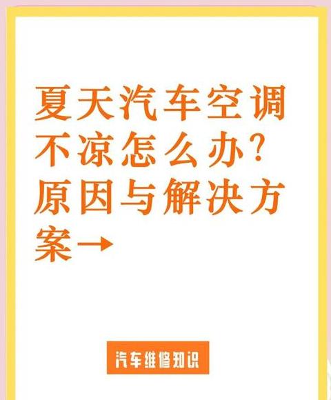 货车空调有时凉有时不凉