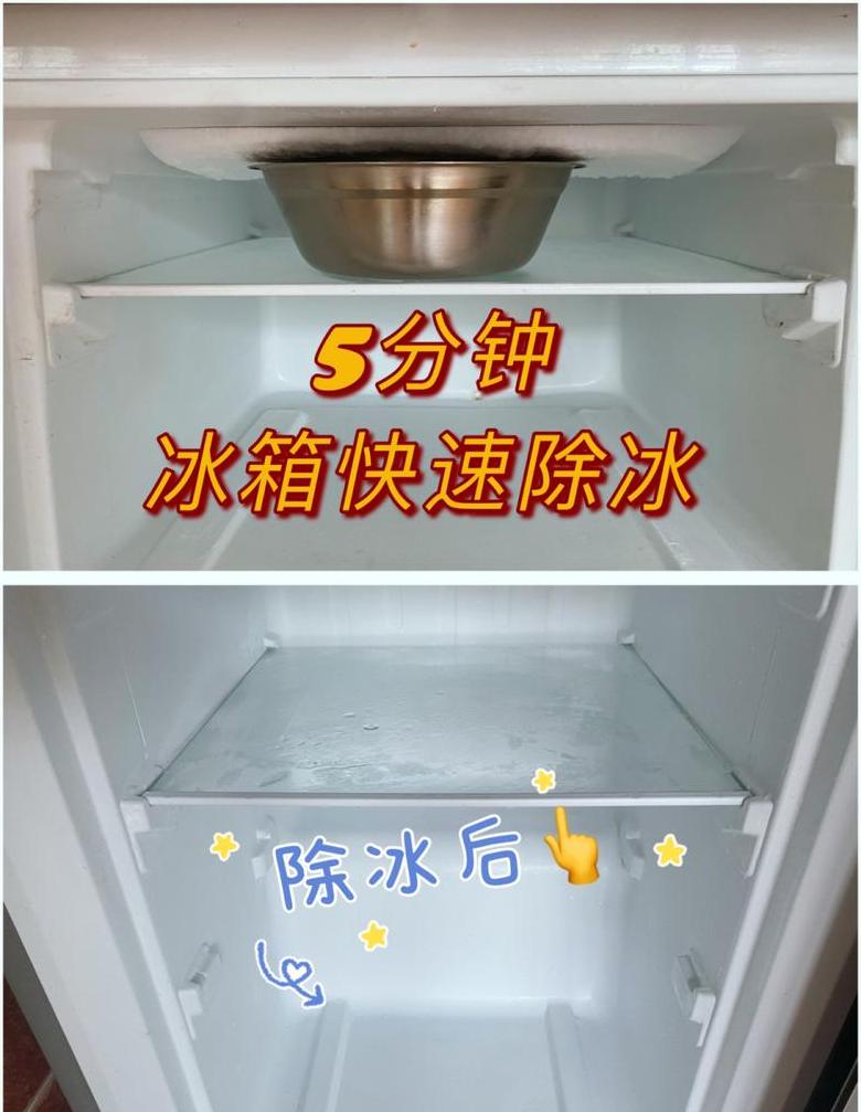 冰箱好厚的冰怎么办
