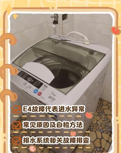 sanyo洗衣机漂洗出现e4