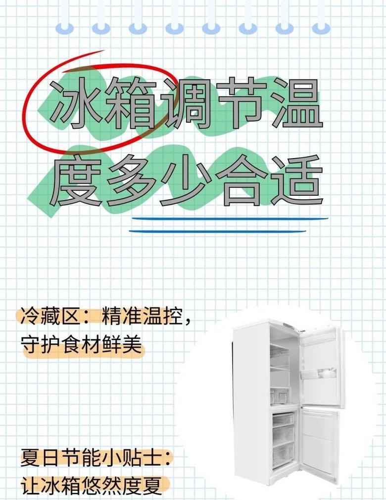 冰箱冷冻几度最好冬天