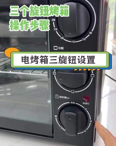 电烤箱使用方法及步骤