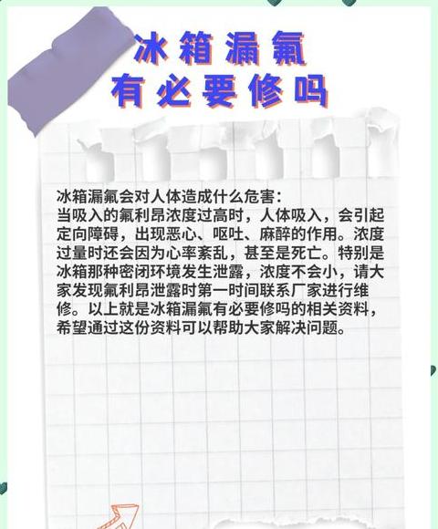 冰箱漏氟怎么办还有必要修吗