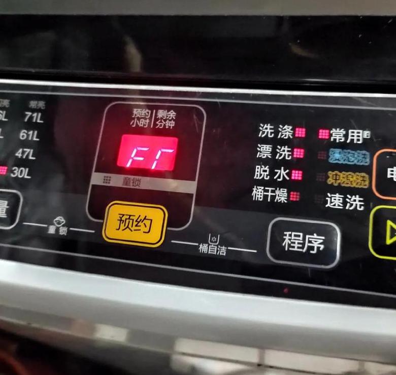 洗衣机显示l3什么意思