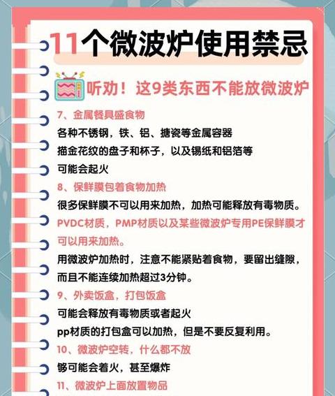 微波炉使用禁忌事项大全