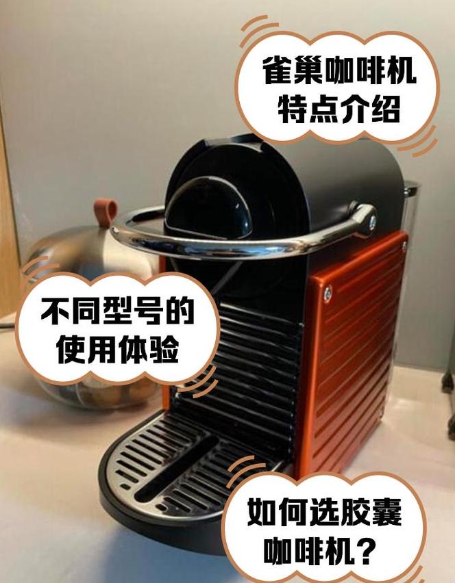 雀巢咖啡机胶囊机说明书
