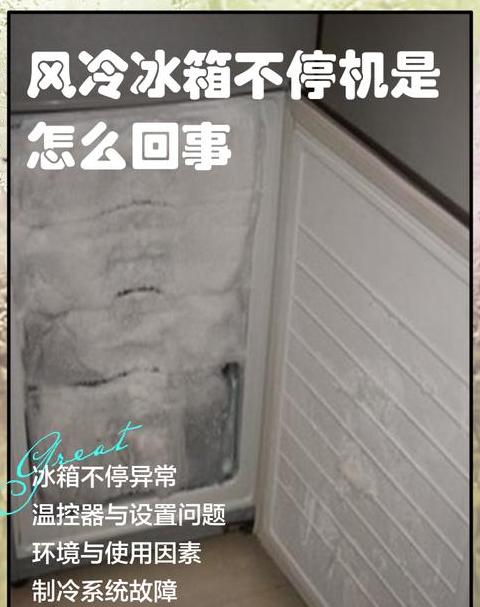 冰箱启动不停怎么处理