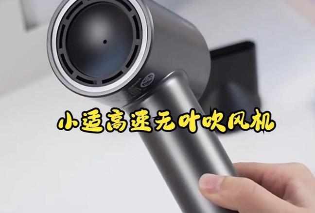 小适负离子电吹风怎么拆