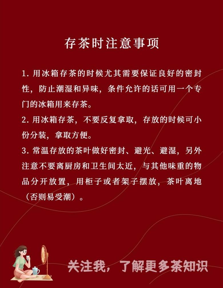 茶叶放冰箱好还是常温好一点