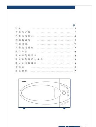 格兰仕微波炉 使用方法