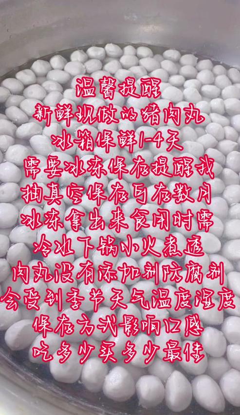 肉丸子冰箱放5天左右