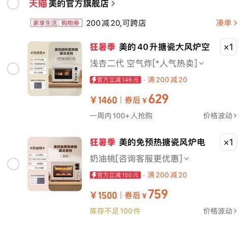 美的烤箱价格