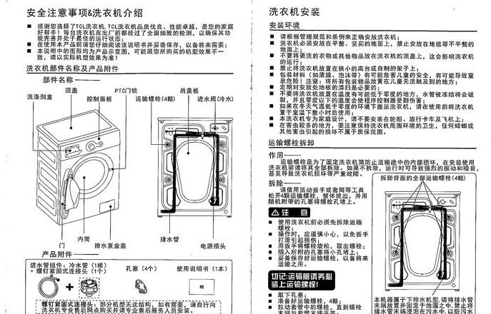 tg v65洗衣机使用说明书
