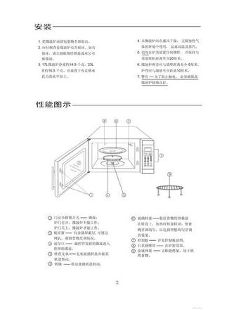 格格兰仕微波炉说明书