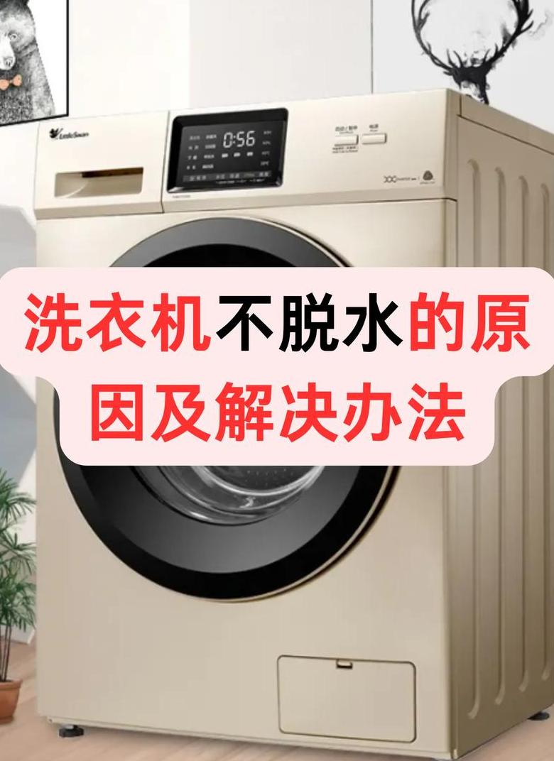 美的直驱变频洗衣机脱水无力
