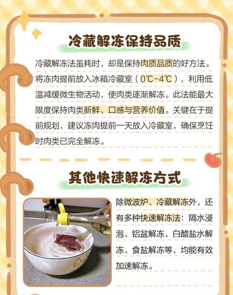 冰箱冻肉如何解冻最好