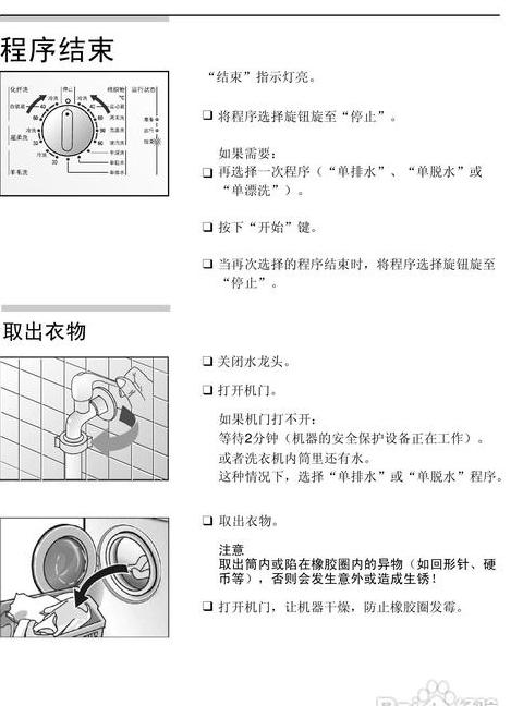 西门子洗衣机使用方法教程