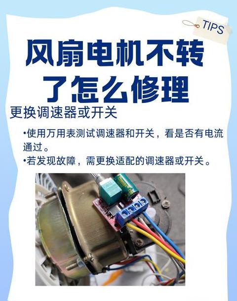 电风扇电机缺油怎么办