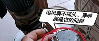 电风扇旋转有异响怎么解决