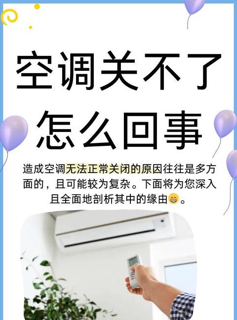 为什么开空调要关门窗