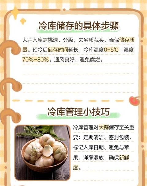 大蒜冷库储存方法