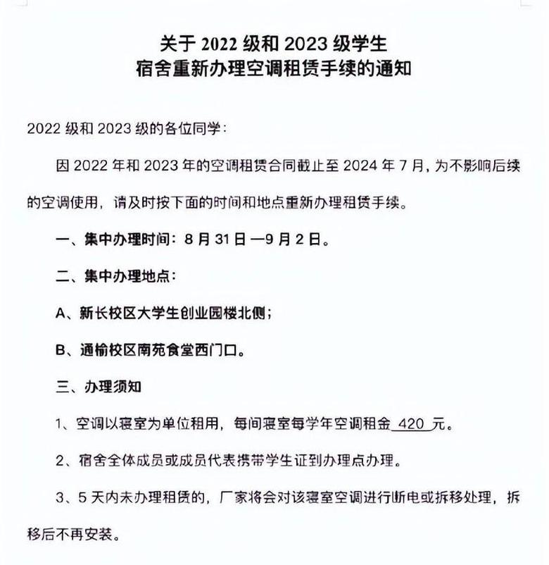 学校收空调费合法吗