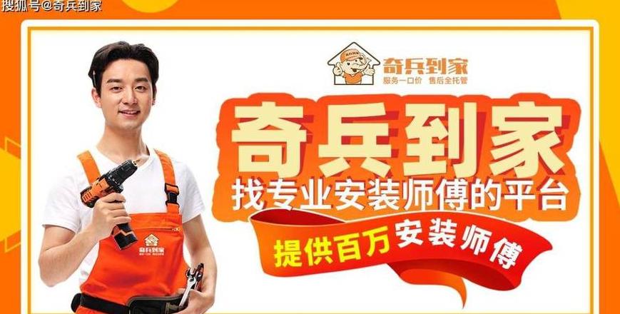 上门安装师傅平台