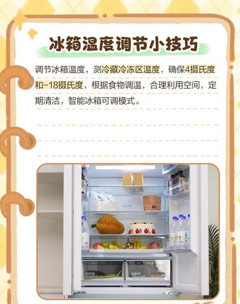 冰箱冬天温度要调到几度