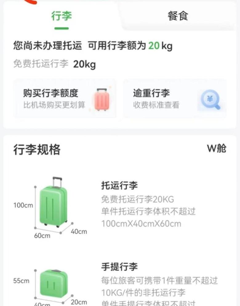 飞机20kg免费托运
