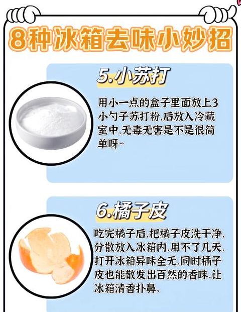 冰箱冷冻室除异味有妙招