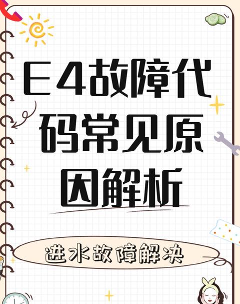 美菱洗衣机出现e4怎么解决