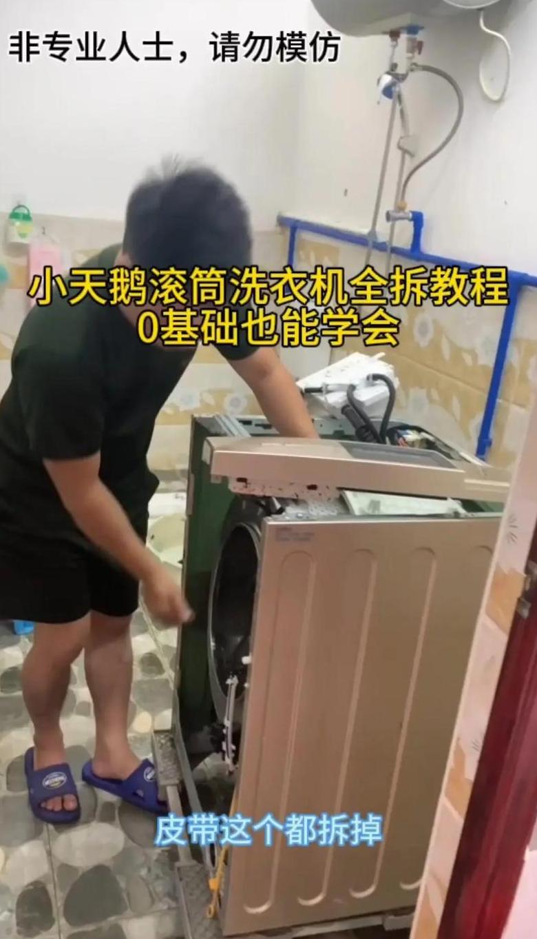 小天鹅洗衣机的拆卸