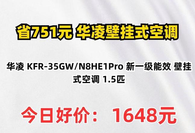 华凌空调e1解决方法