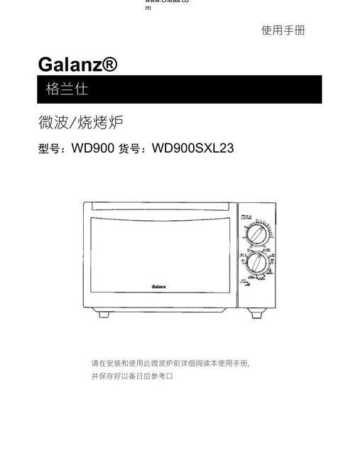 格兰仕微波炉 使用说明