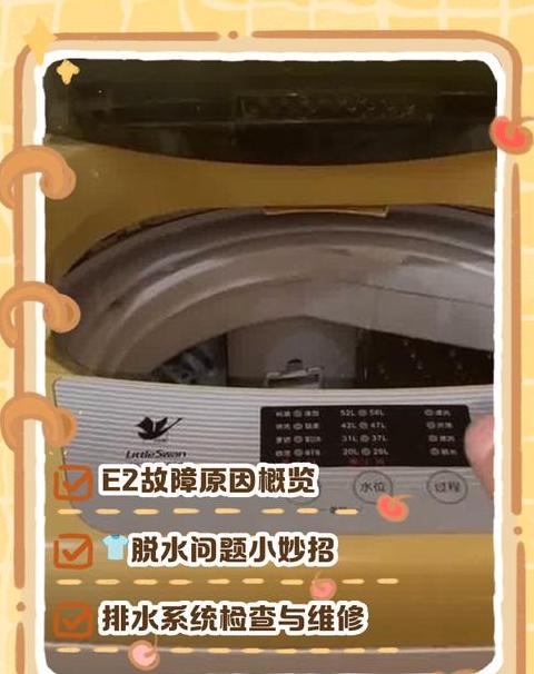 美菱洗衣机故障码e1