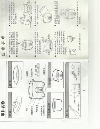 美的电饭煲说明书fs406