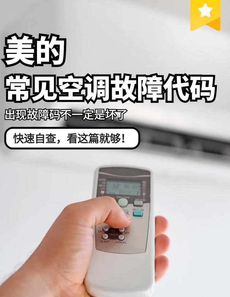 美的空调故障el01