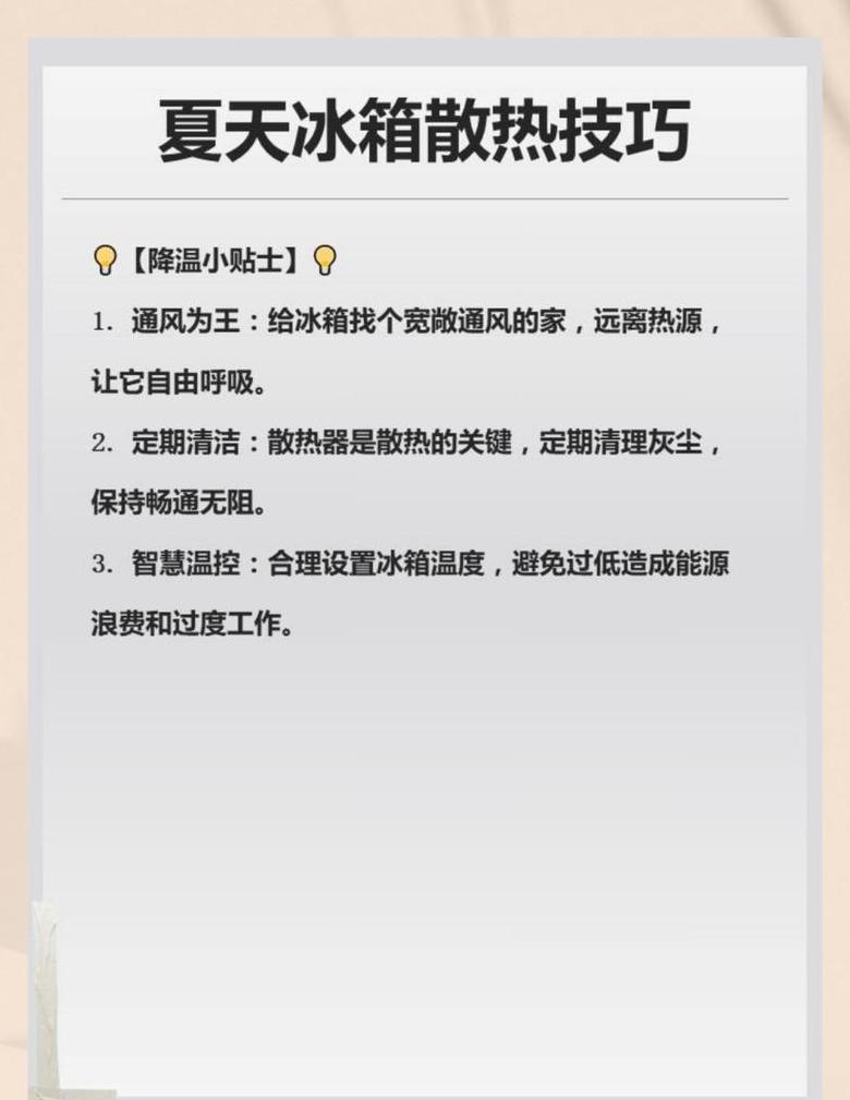 夏天冰箱外壳很烫手是啥原因