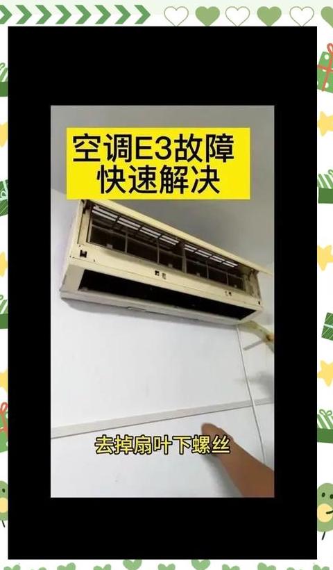 海尔空调e3是什么故障