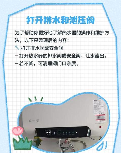 怎么把热水器里面的水排空